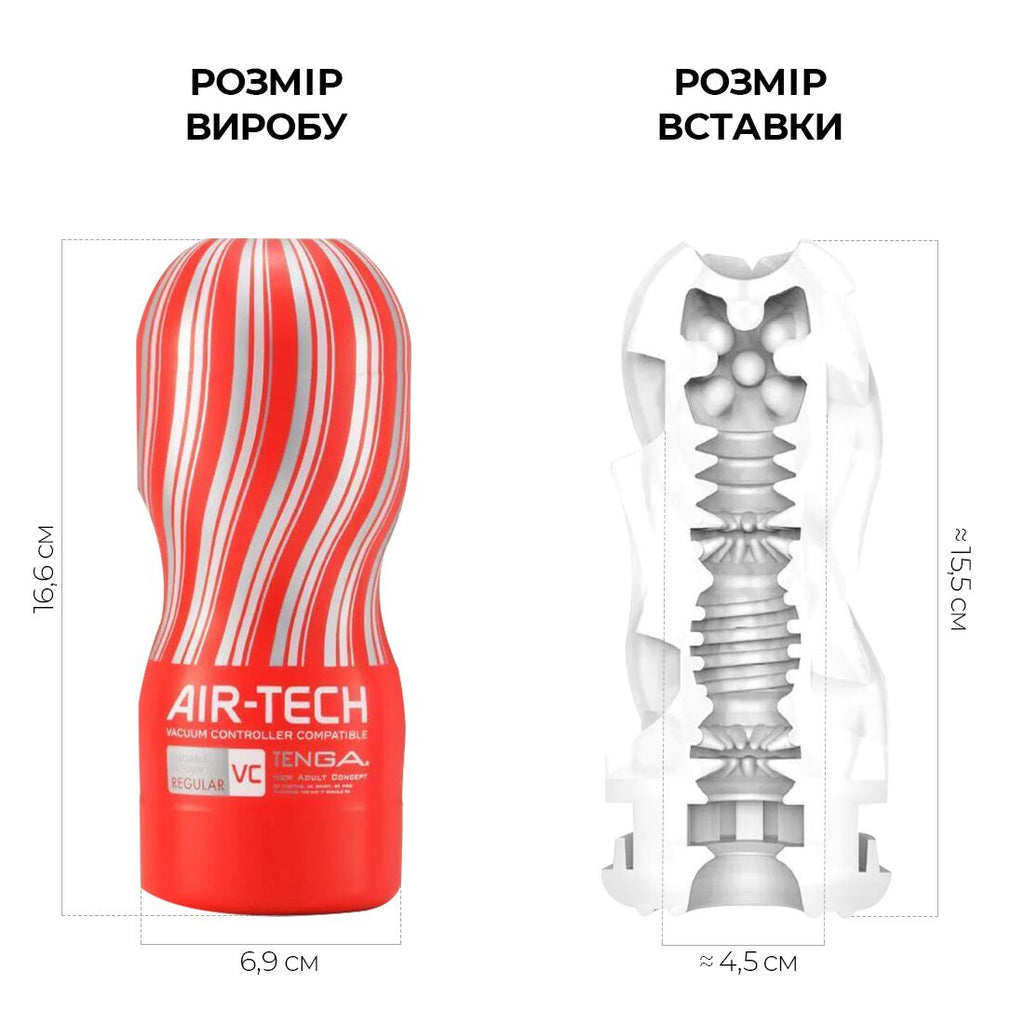 Мастурбатор Tenga Air-Tech VC Regular, повышенная аеростимуляция и эффект всасывания