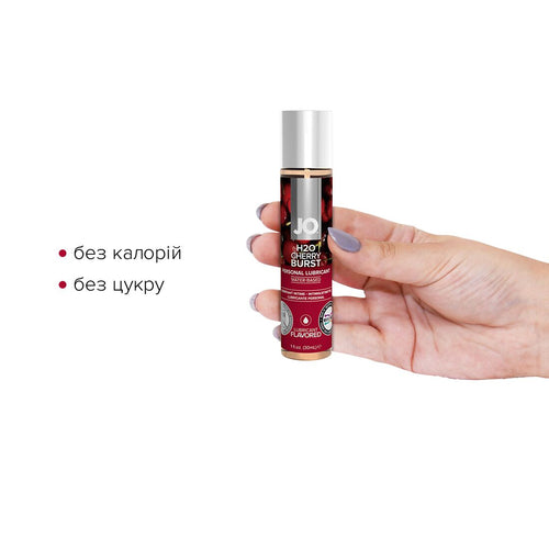 JO (США) Змазка на водній основі JO H2O — Cherry Burst (30 мл) без цукру, рослинний гліцерин