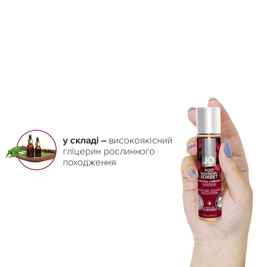 JO (США) Змазка на водній основі JO H2O — Raspberry Sorbet (30 мл) без цукру, рослинний гліцерин