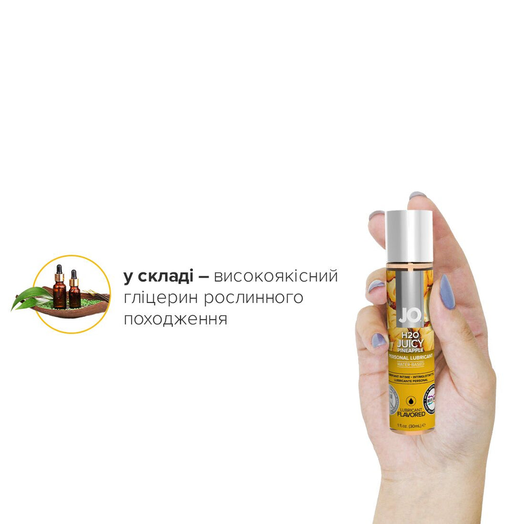 JO (США) Змазка на водній основі JO H2O — Juicy Pineapple (30 мл) без цукру, рослинний гліцерин