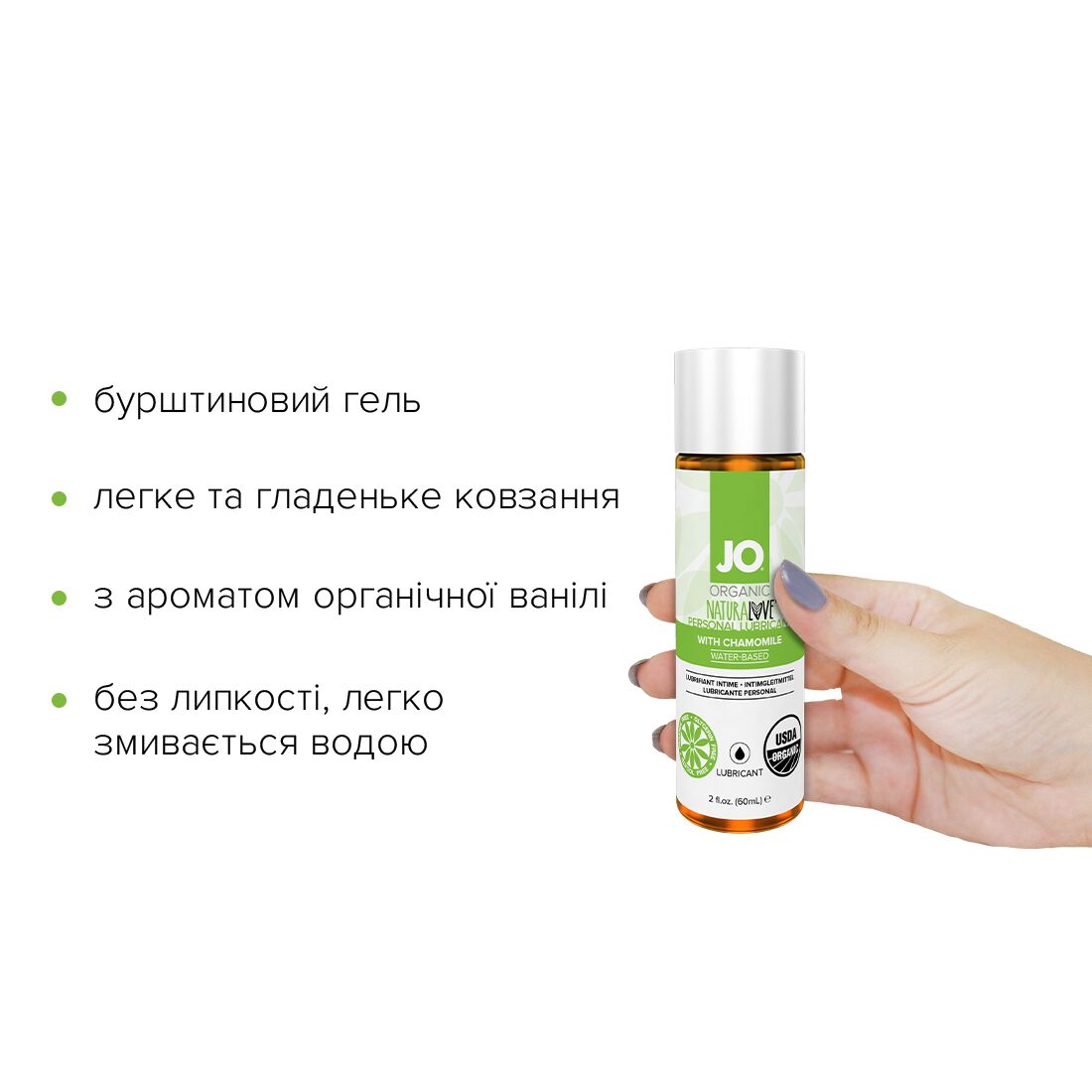 JO (США) Змазка на водній основі JO NATURALOVE — ORGANIC (60 мл) з екстрактом листя агави та ромашки