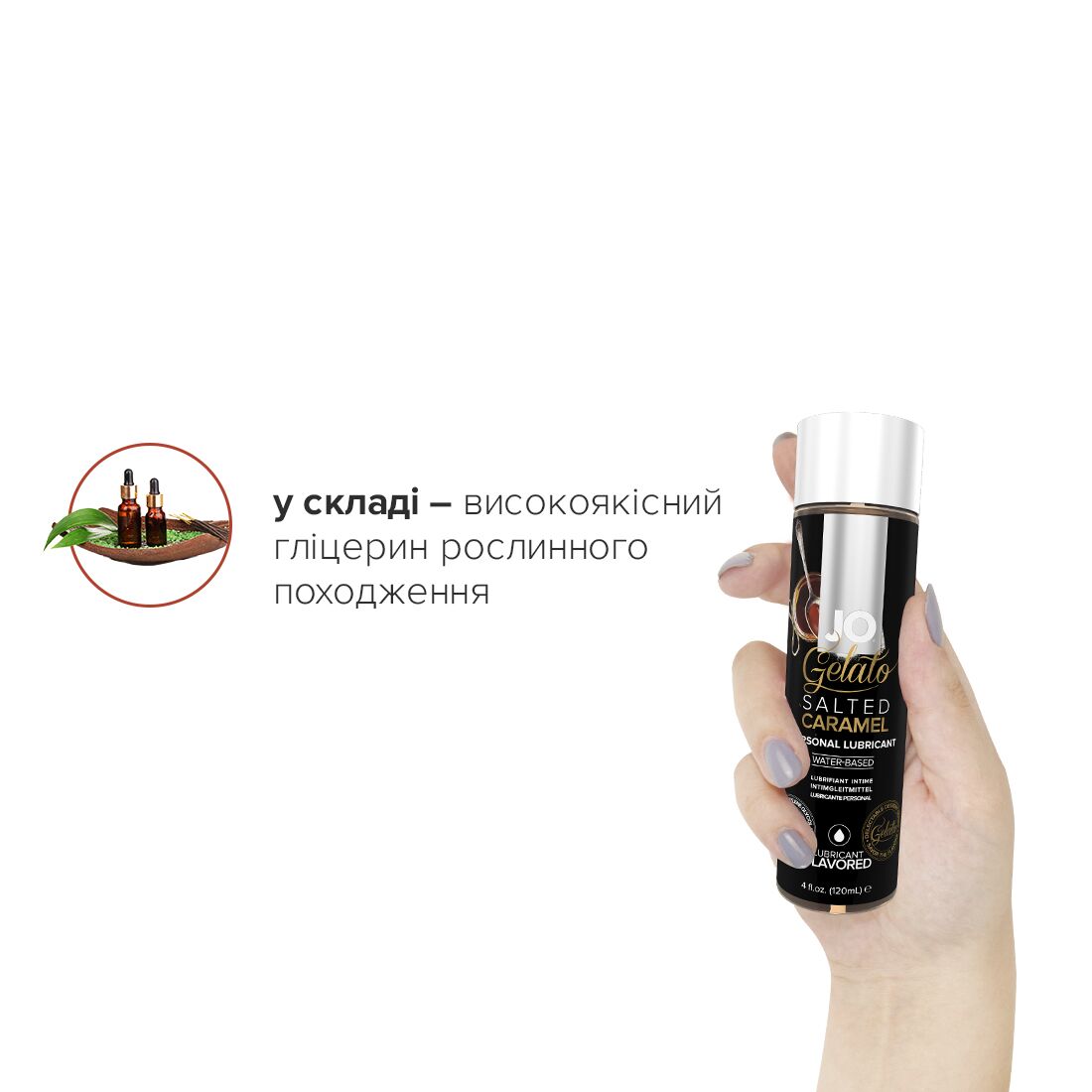 Лубрикант на водной основе JO GELATO Salted Caramel (120 мл) без сахара, парабенов и гликоля