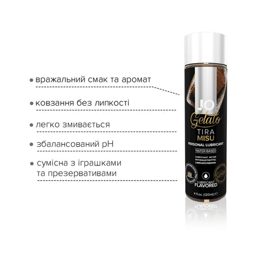 JO (США) Змазка на водній основі JO GELATO Tiramisu (120 мл) без цукру, парабенів та пропіленгліколю