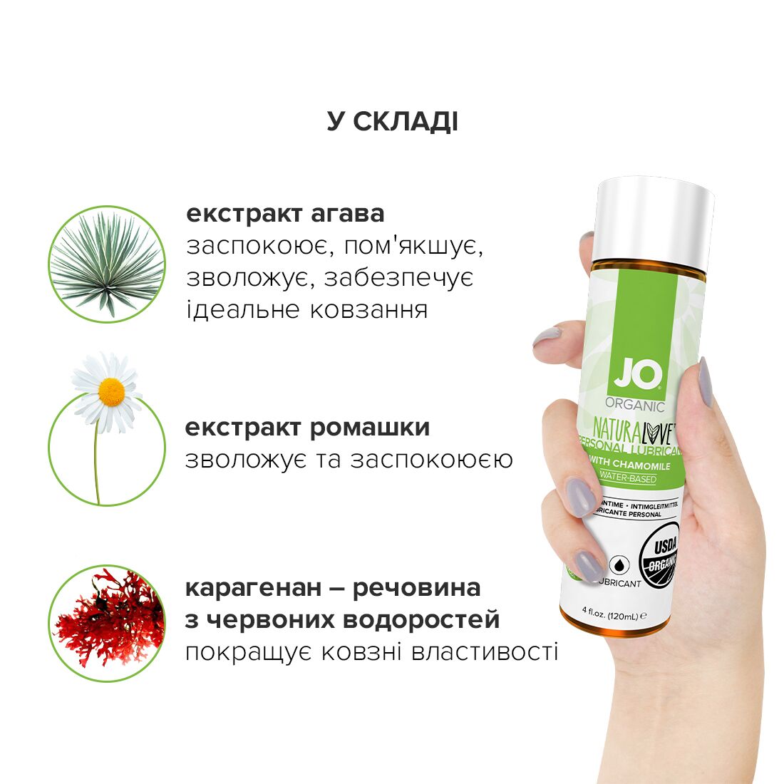 JO (США) Змазка на водній основі JO NATURALOVE — ORGANIC (120 мл) з екстрактом листя агави та ромашки
