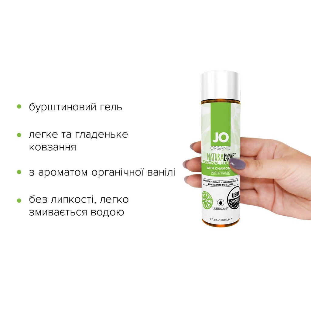 JO (США) Змазка на водній основі JO NATURALOVE — ORGANIC (120 мл) з екстрактом листя агави та ромашки