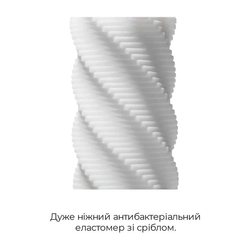 Tenga (Япония) Мастурбатор Tenga 3D Spiral, дуже ніжний, з антибактеріального еластомеру зі сріблом