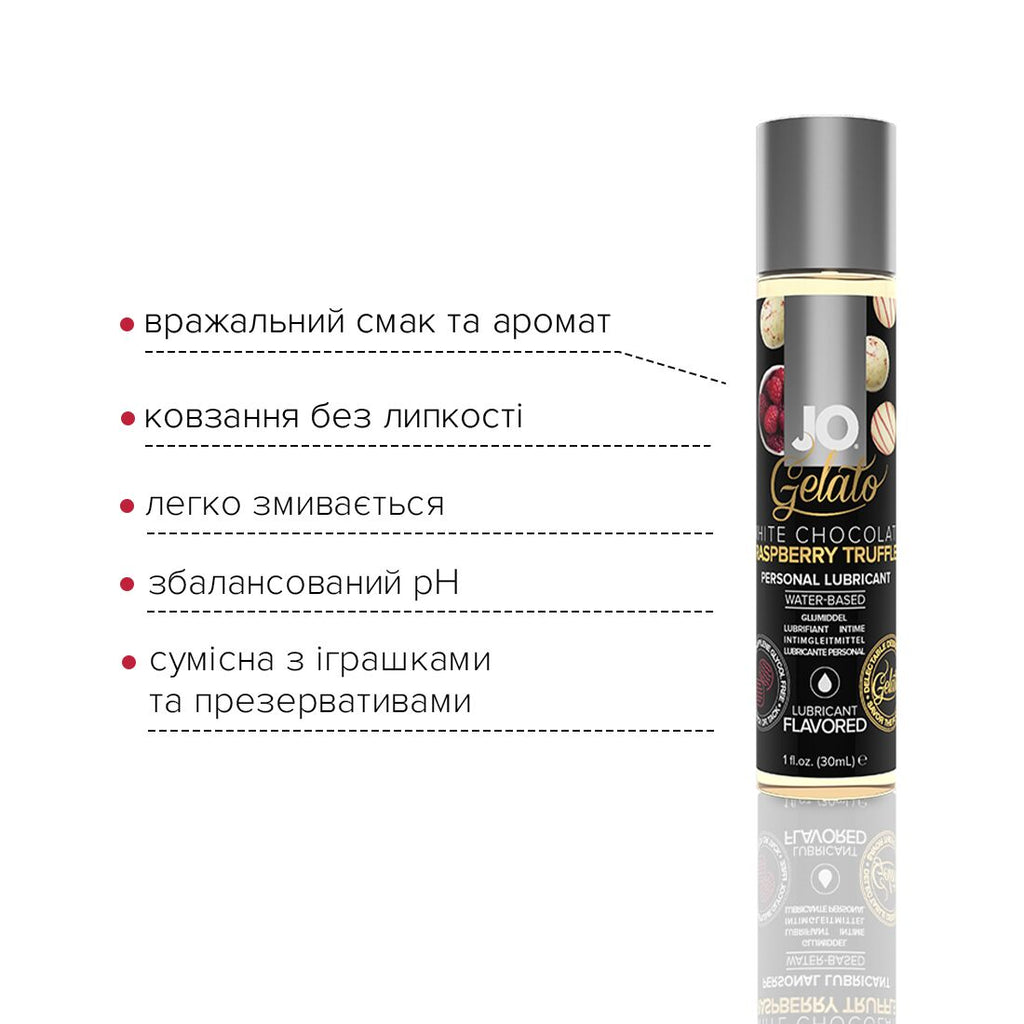 JO (США) Змазка на водній основі JO GELATO White Chocolate Raspberry (30 мл) без цукру та парабенів