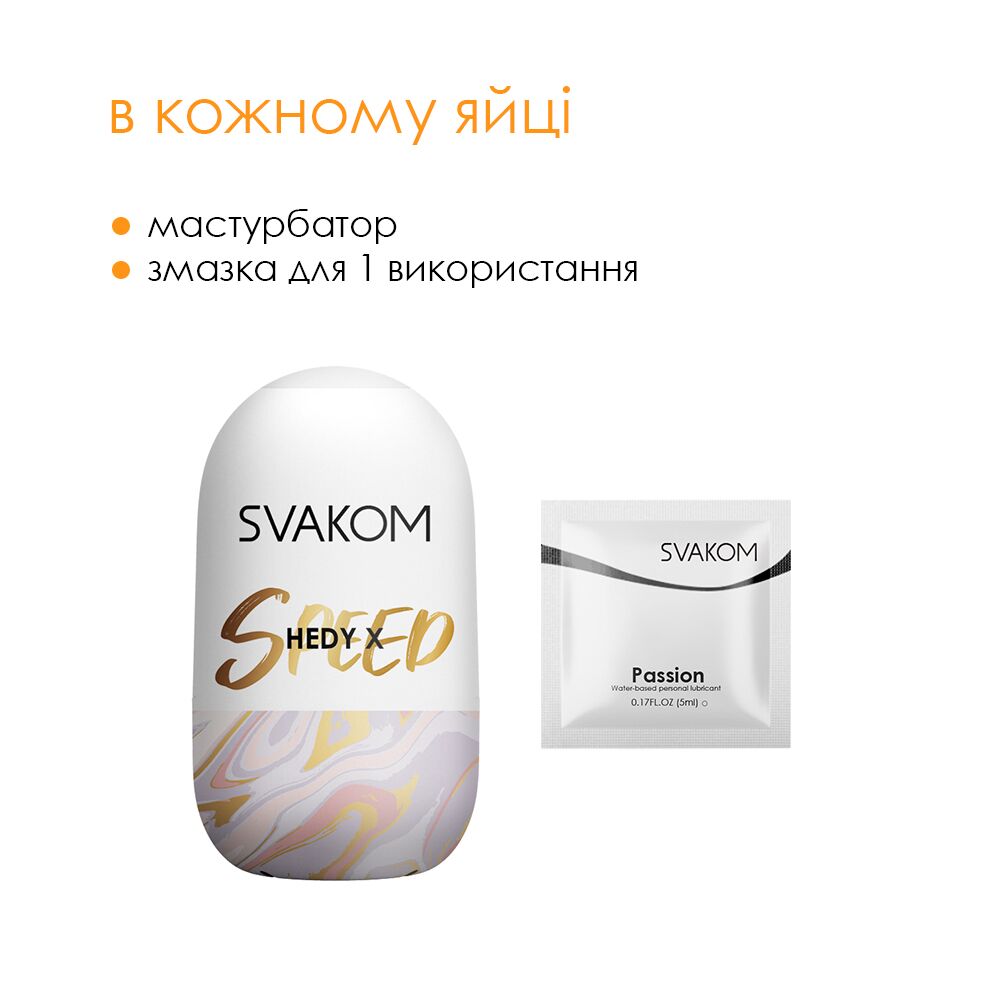 Svakom (США) Яйце-мастурбатор Svakom Hedy X- Speed
