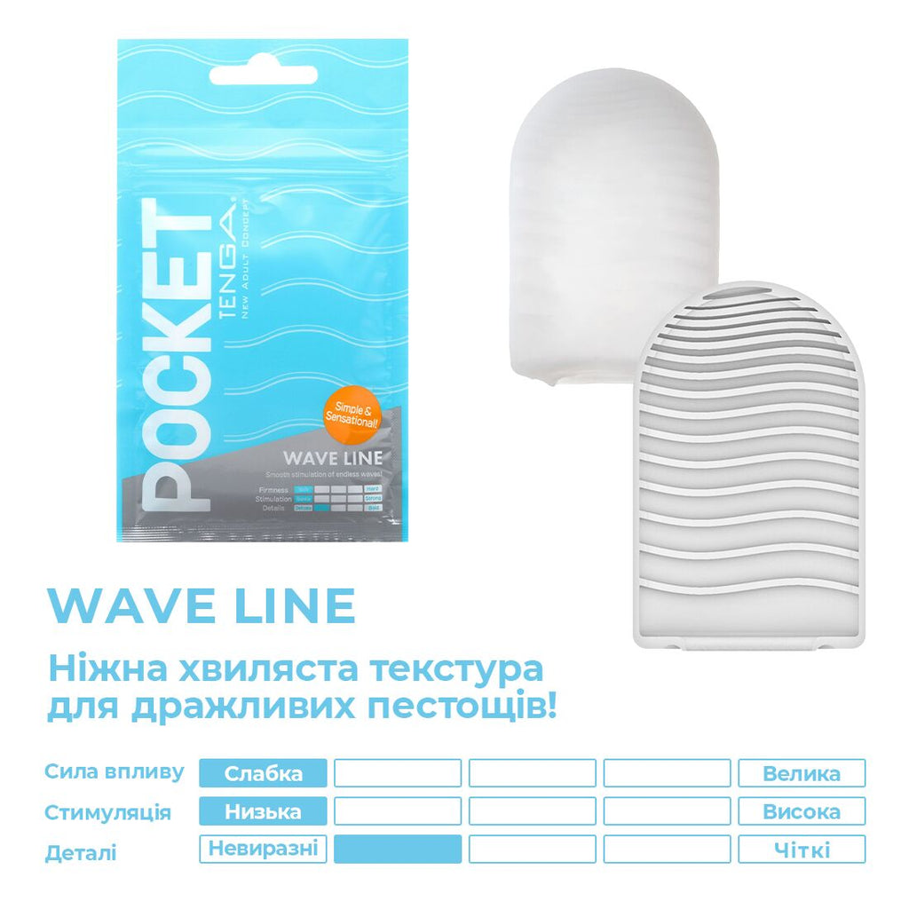 Tenga (Япония) Мастурбатор TENGA Pocket Wave Line