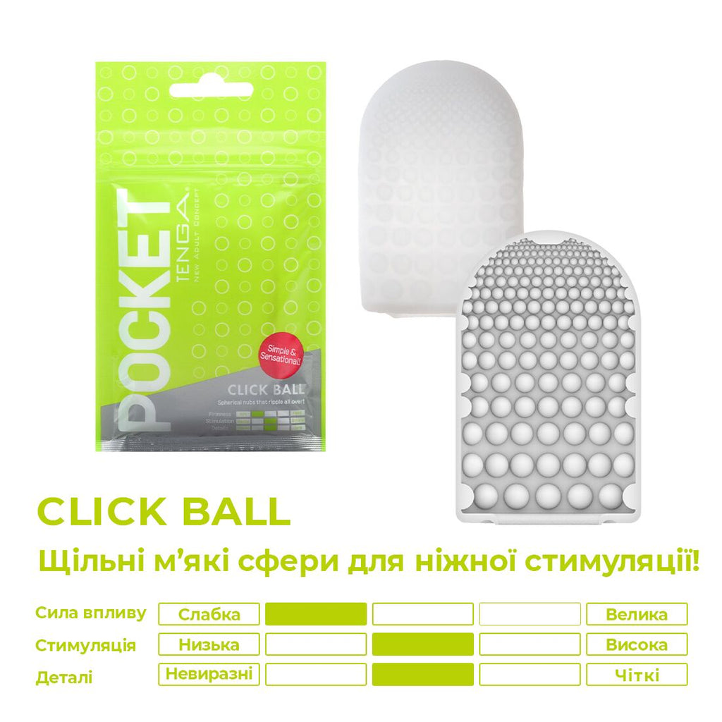 Tenga (Япония) Мастурбатор TENGA Pocket Click Ball