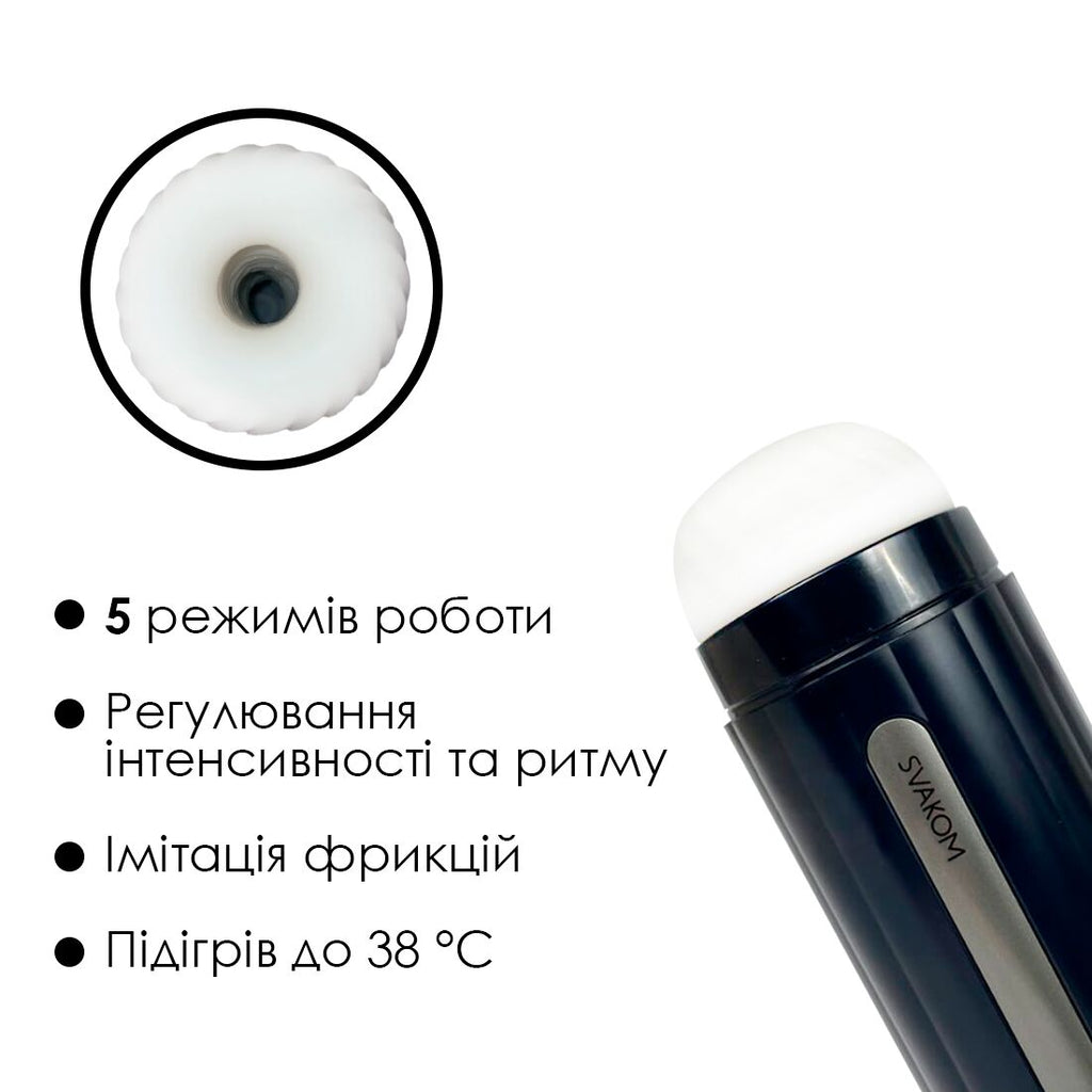 Svakom (США) Інтерактивний смарт-мастурбатор Svakom Hannes Neo, підігрів до 38°C